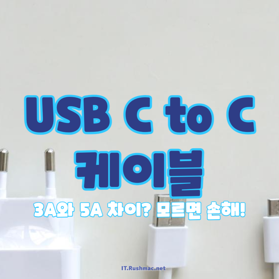 USB C to C 케이블