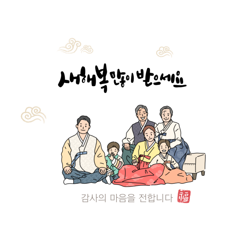 설날이미지37