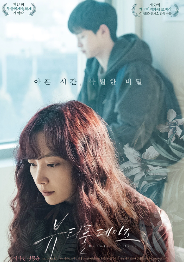 이나영이 연기한 엄마의 선택과 가족의 의미