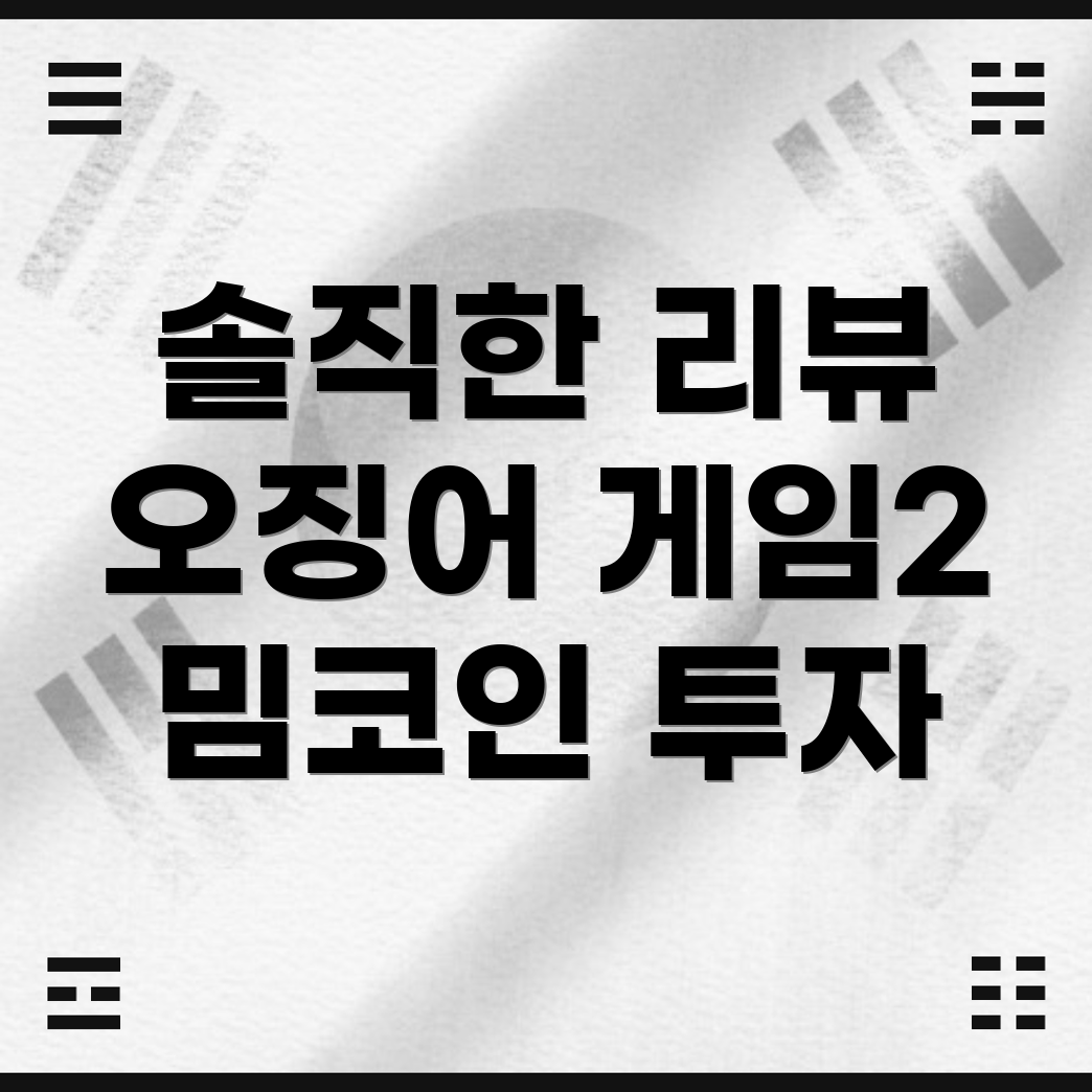 오징어 게임 시즌 2