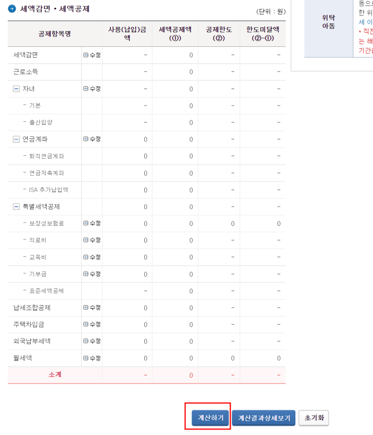 2022년 귀속 연말정산 자동계산 계산하기-2