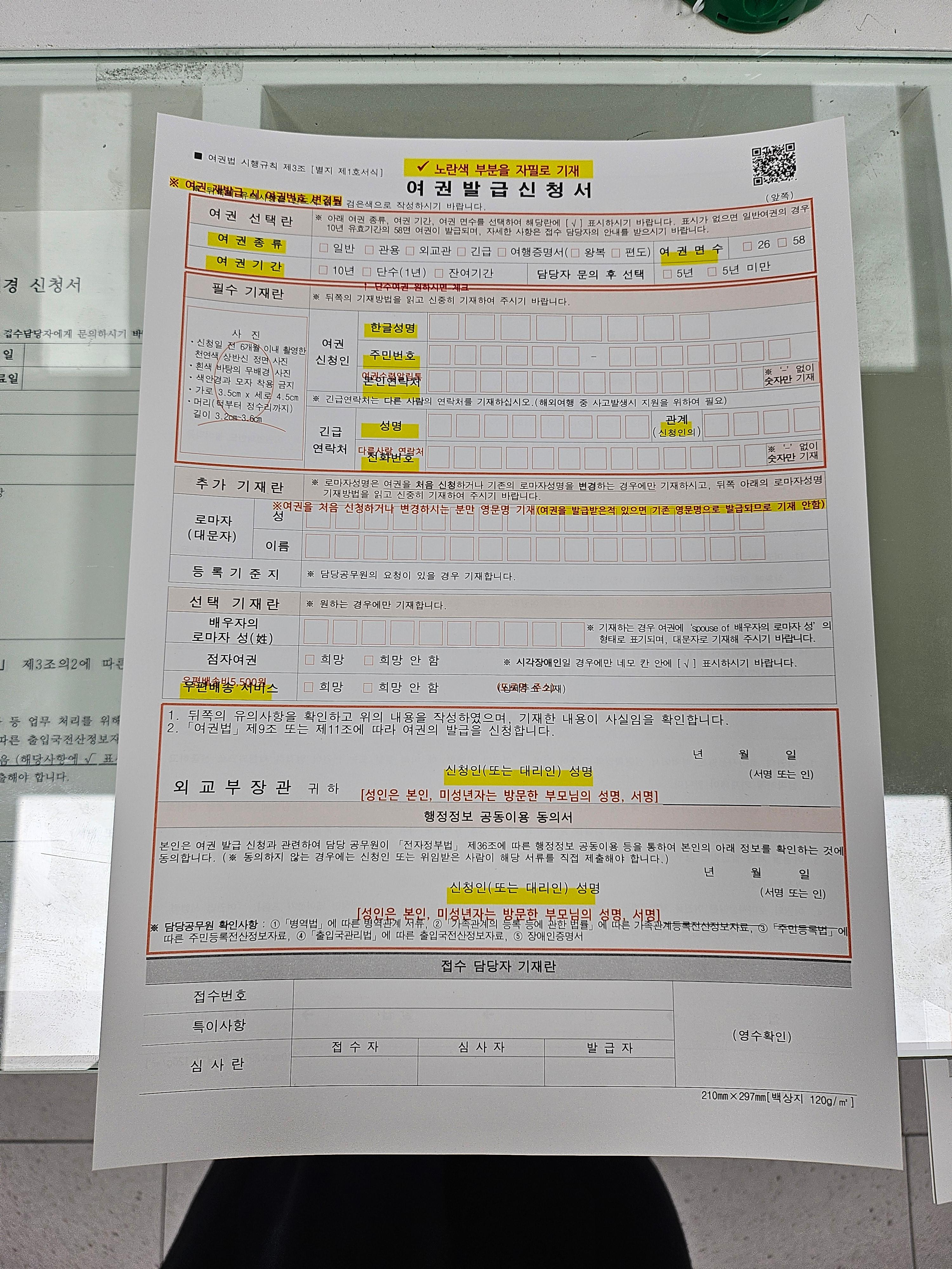 여권 재발급