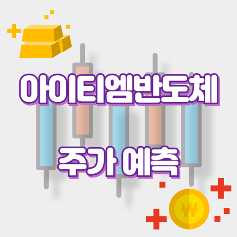 아이티엠반도체_썸네일