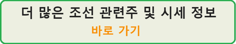 알파코 조선 관련주