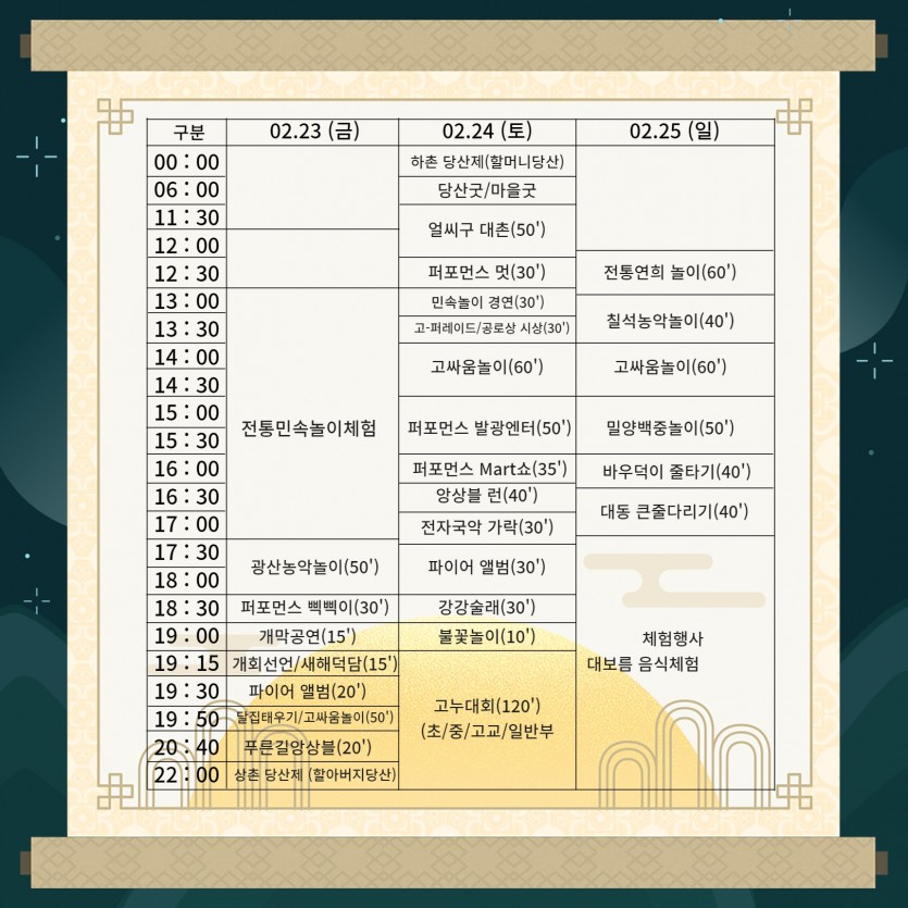 제 41회 고싸움놀이축제 일정표