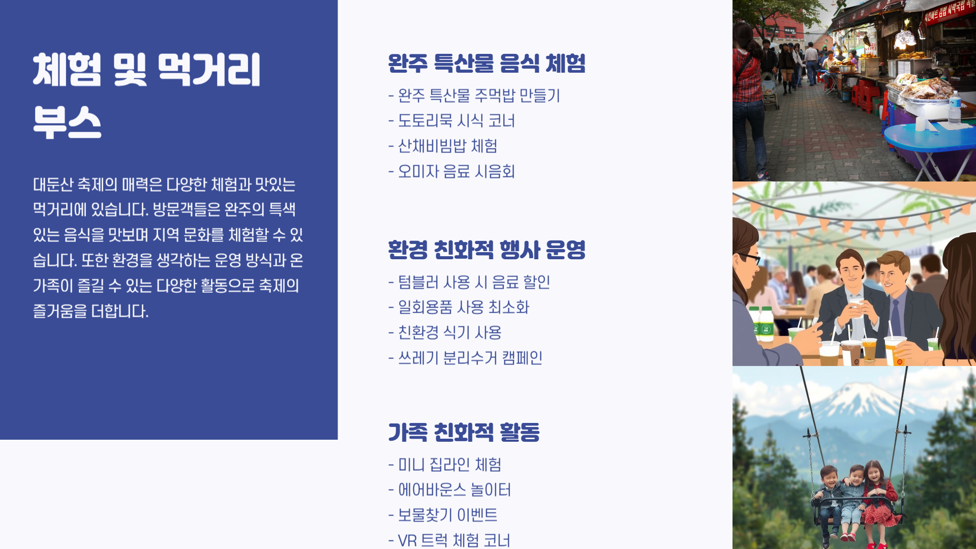 완주 대둔산 축제