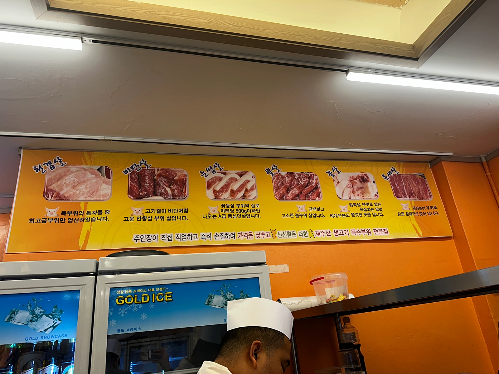 제주 서귀포 뽈살집 특수부위 설명