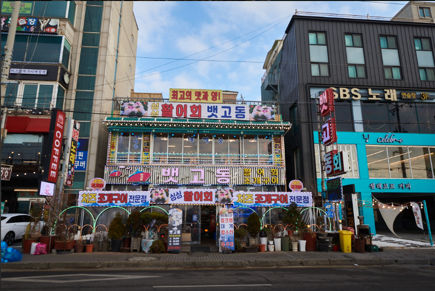 생생정보 오이도 맛집 추천 조개구이 바담칼국수 등대빵