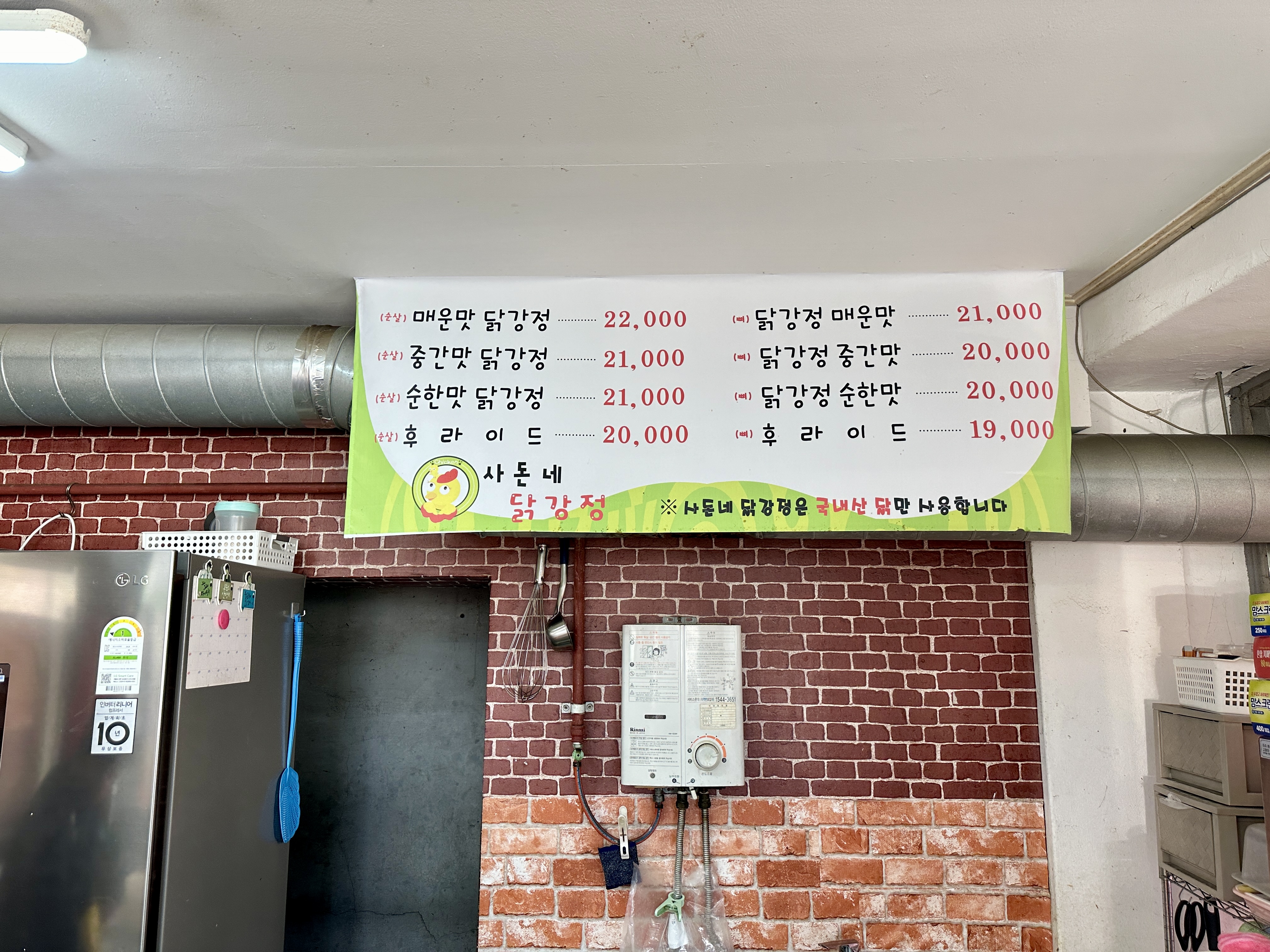 사돈네 닭강정 메뉴