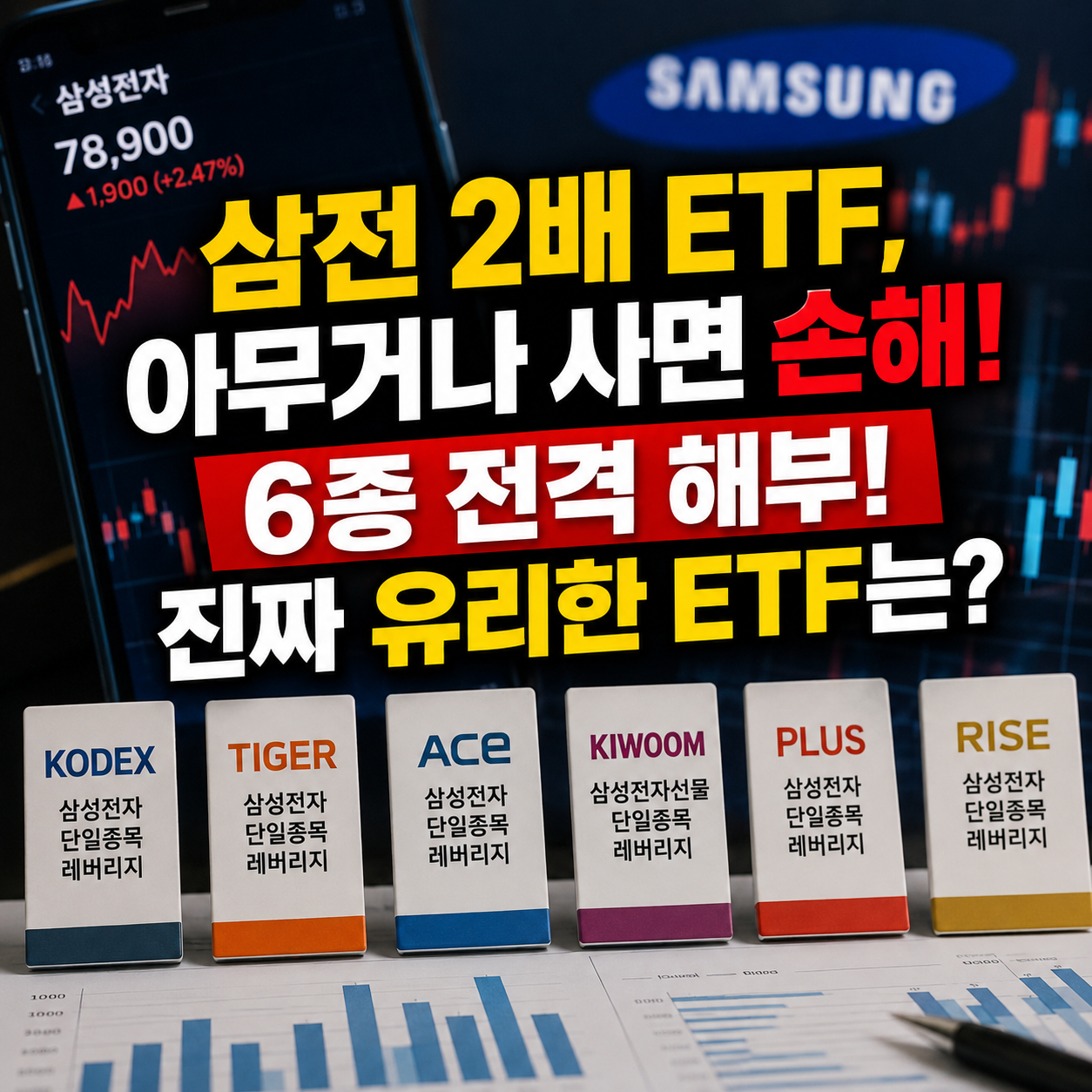 삼성전자단일종목레버리지 ETF