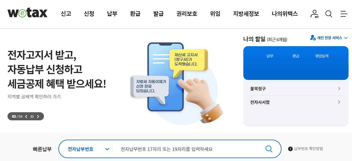 주민세 납부