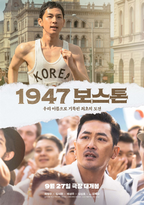 영화 1947 보스톤