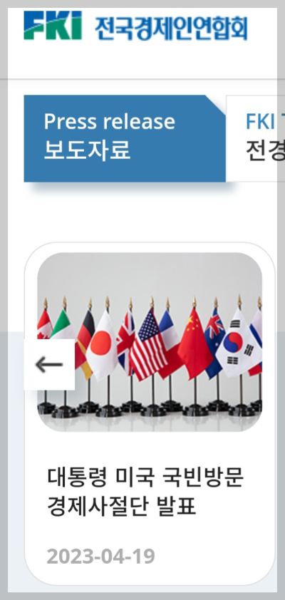 전경련 보도자료