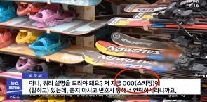 궁금한 이야기Y 스키강사