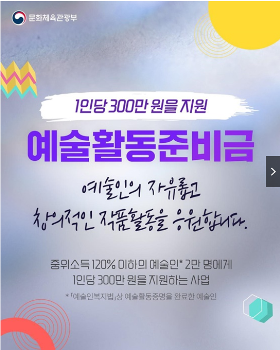 예술활동준비금