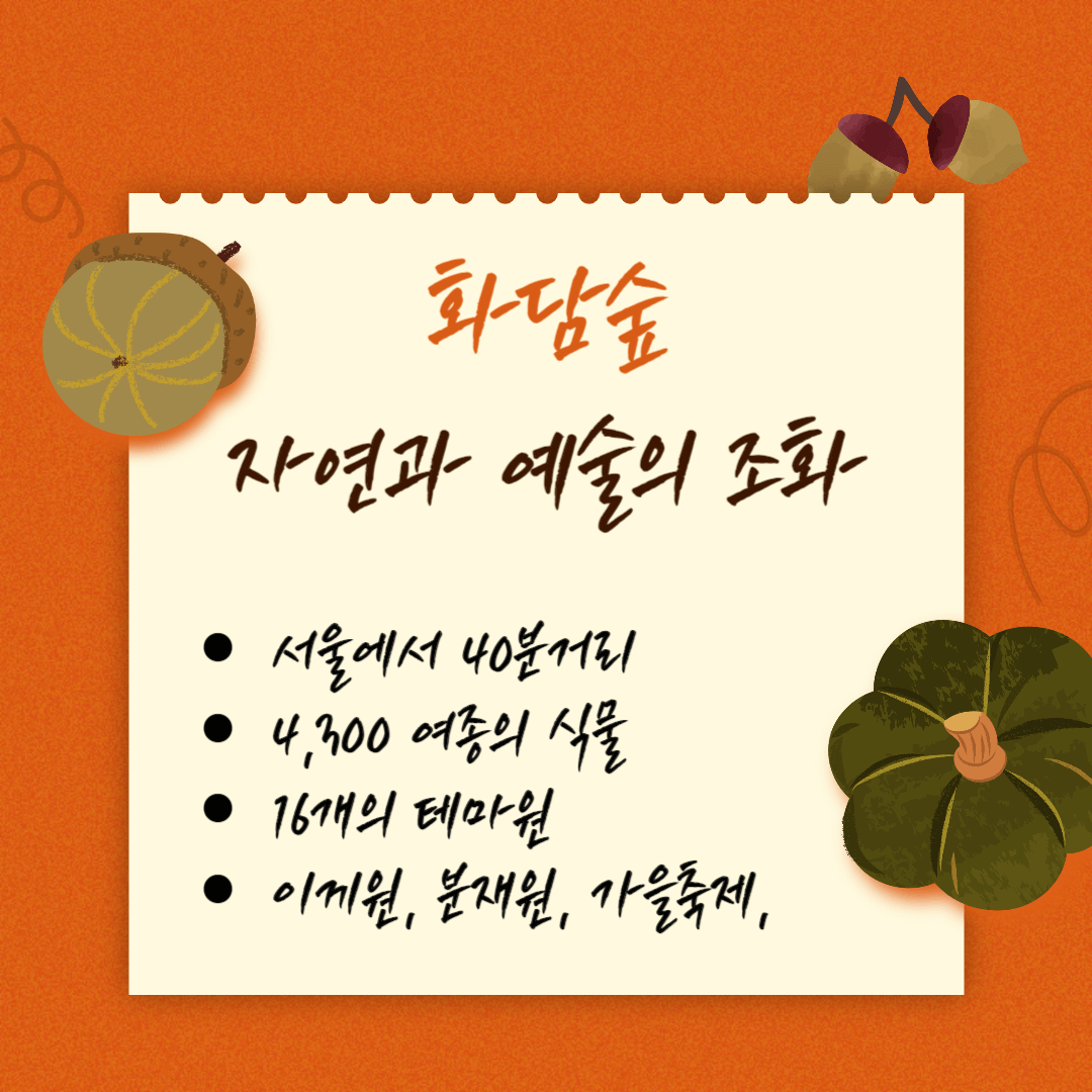 화담숲