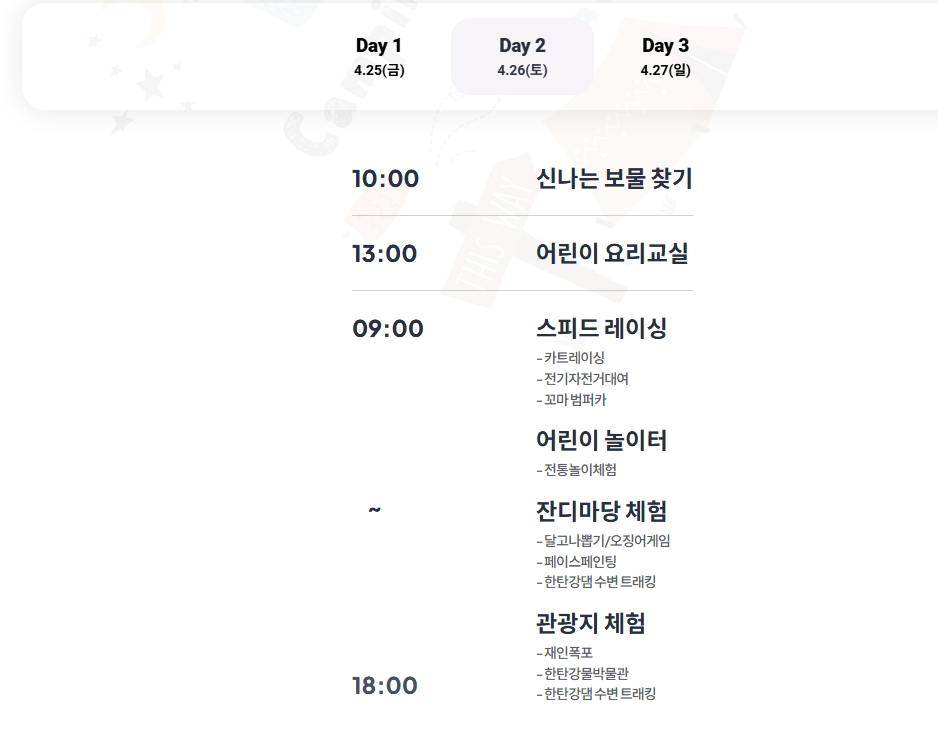 [4월 축제]2025 캠핑요리축제❘기간, 프로그램, 공연, 예약 방법, 축제 주변 볼거리 추천