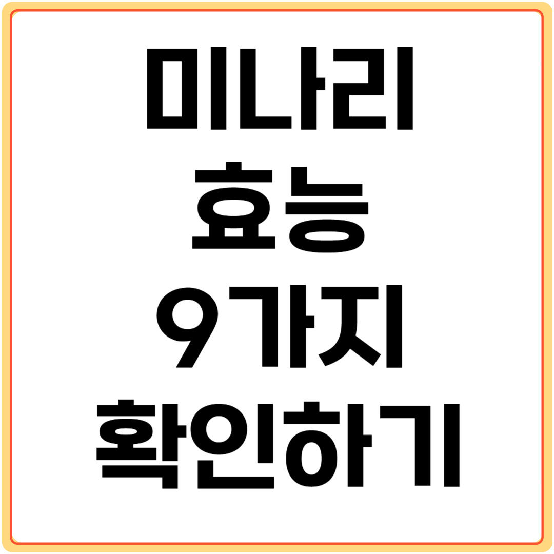 미나리-효능-9가지-알아보기
