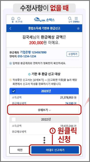 원클릭 환급 서비스 1