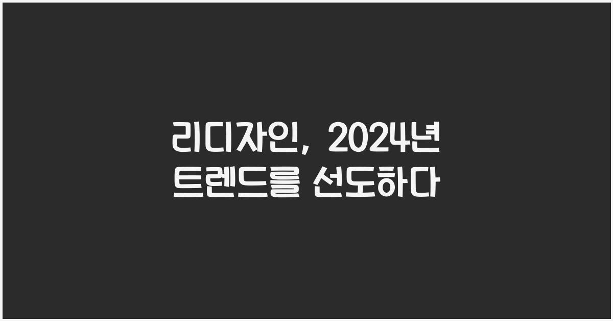 리디자인