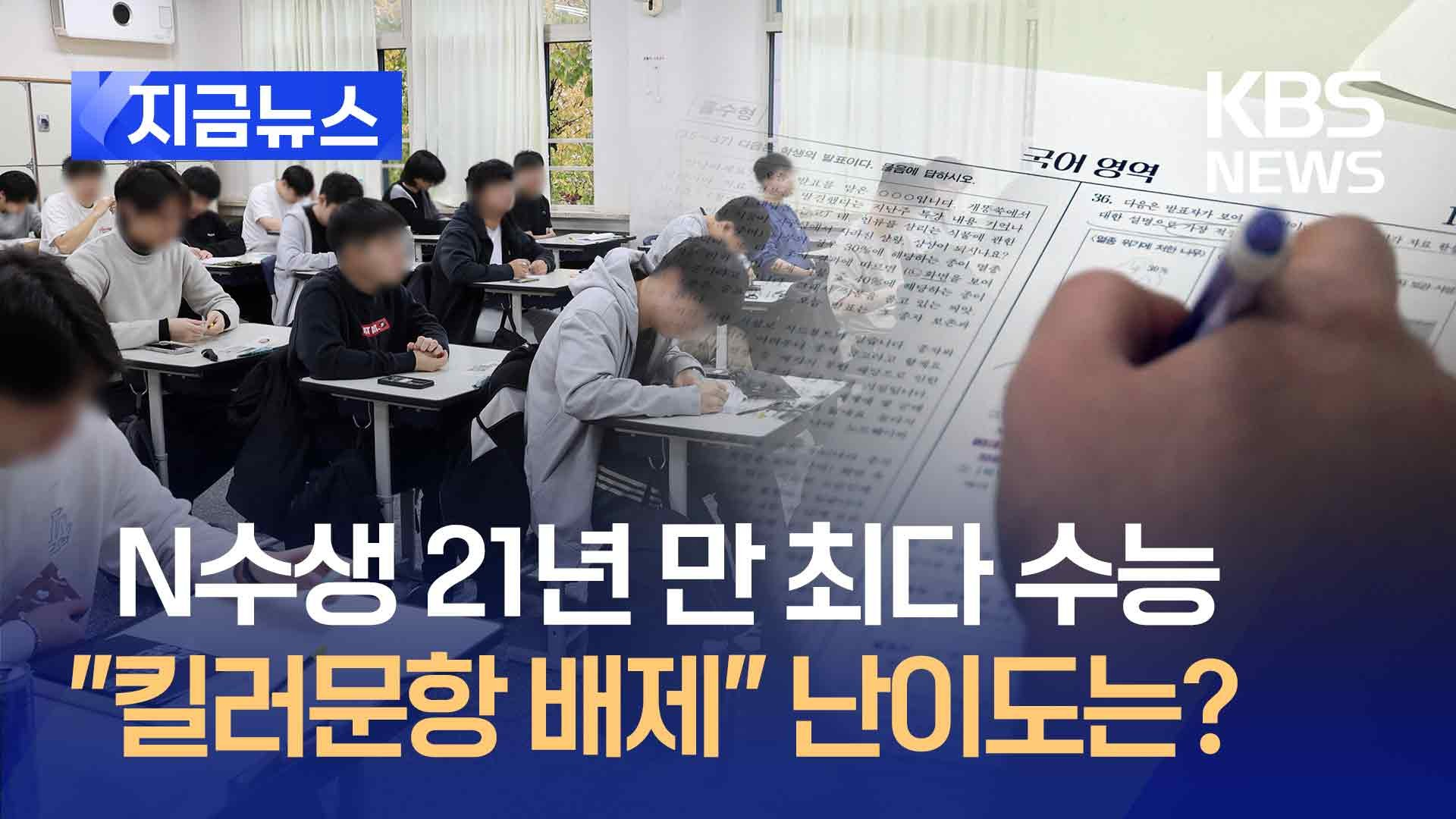 2025학년도 수능, 킬러문항 배제의 이유와 그 영향