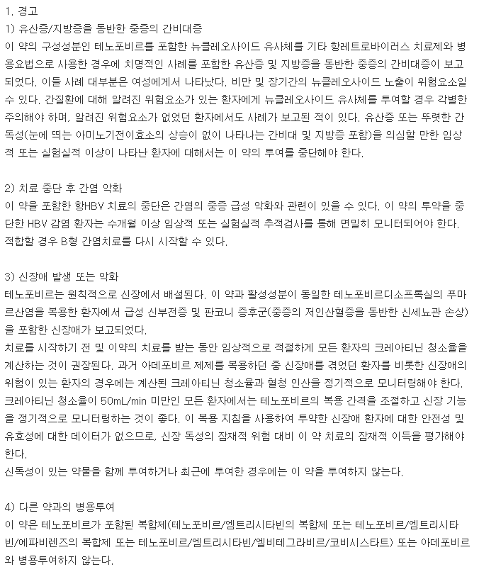 프리어드정-복용-주의사항
