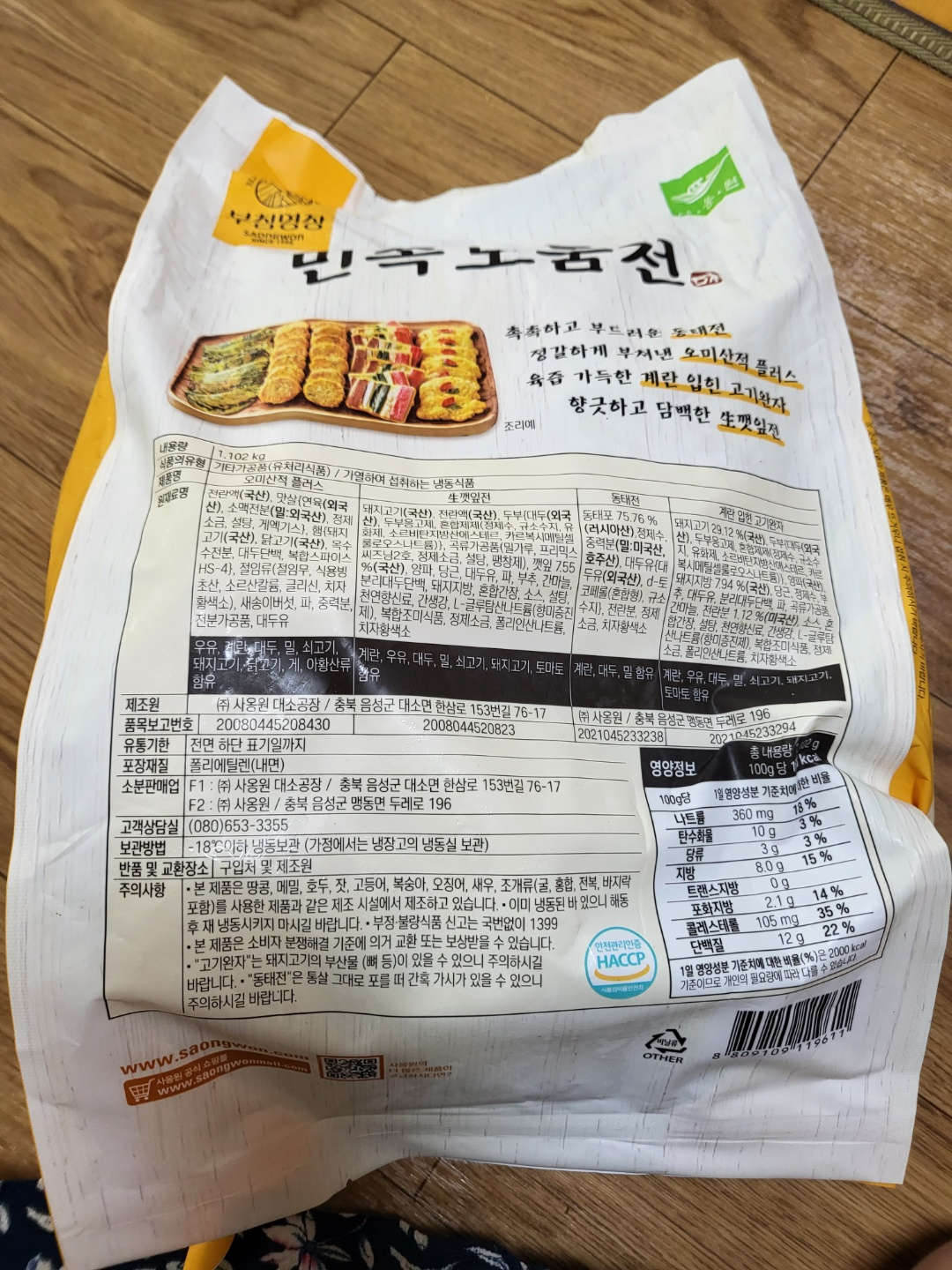 사옹원 민속모둠전