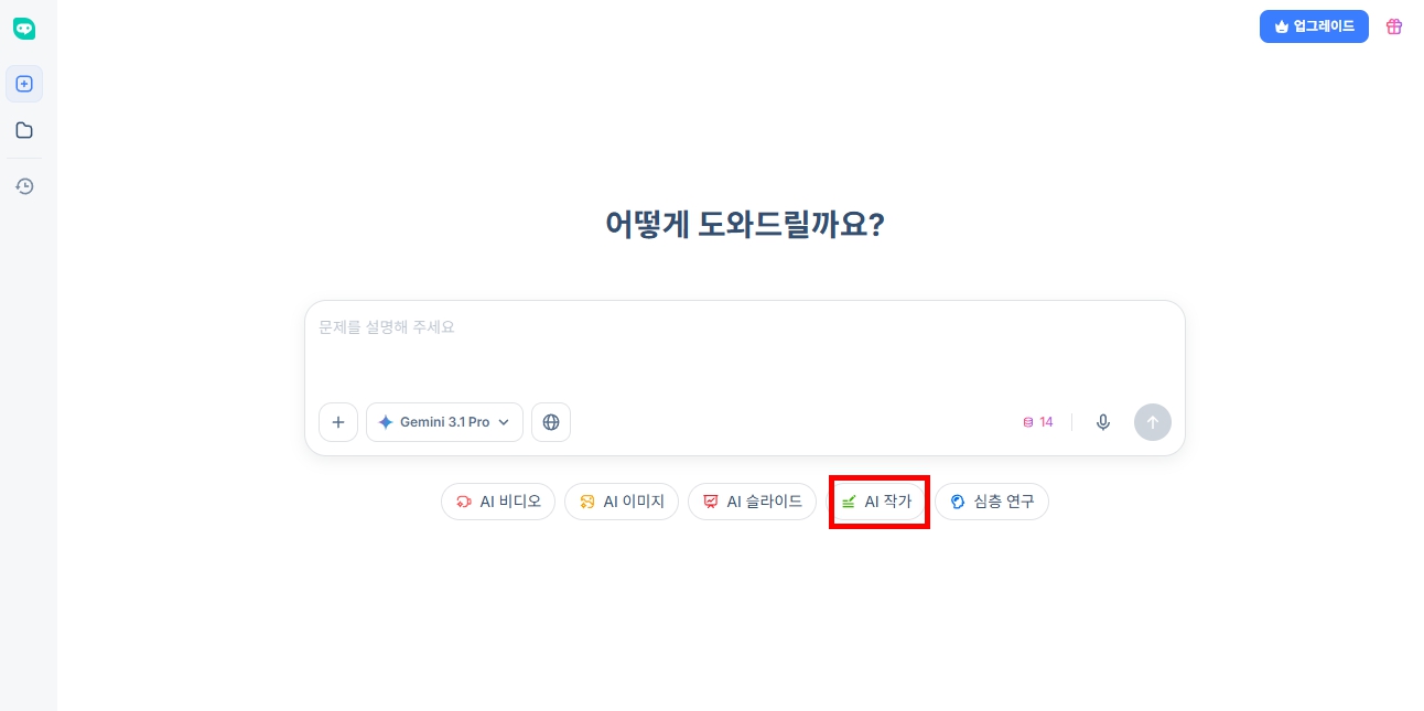 HIX AI의 AI 글쓰기