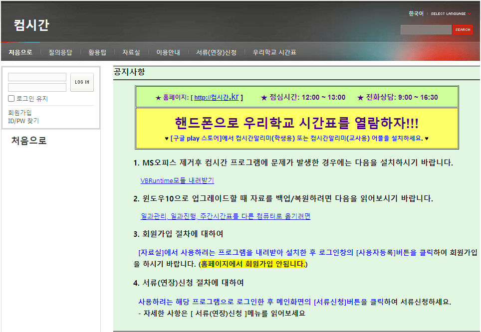 컴시간-공식-홈페이지-접속