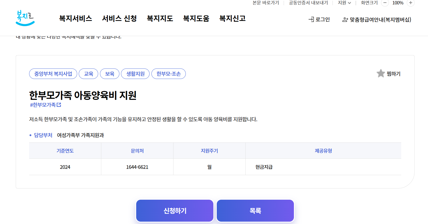 한부모가족아동양육비