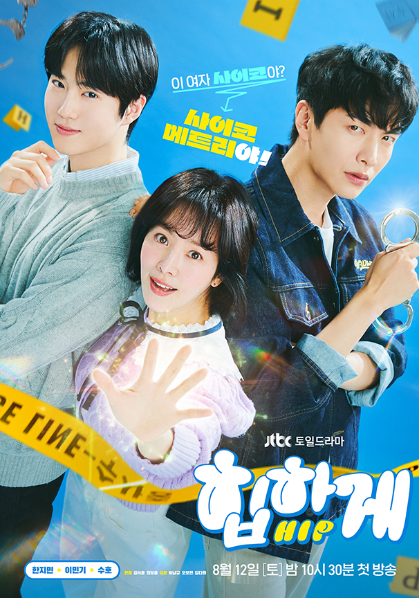 JTBC 드라마 힙하게 정보 등장인물 줄거리 논란 후기