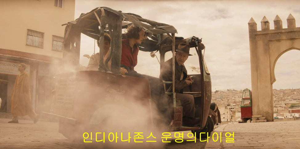 인디아나존스 운명의 다이얼