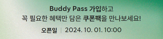 스타벅스 버디 패스 시범운영기간