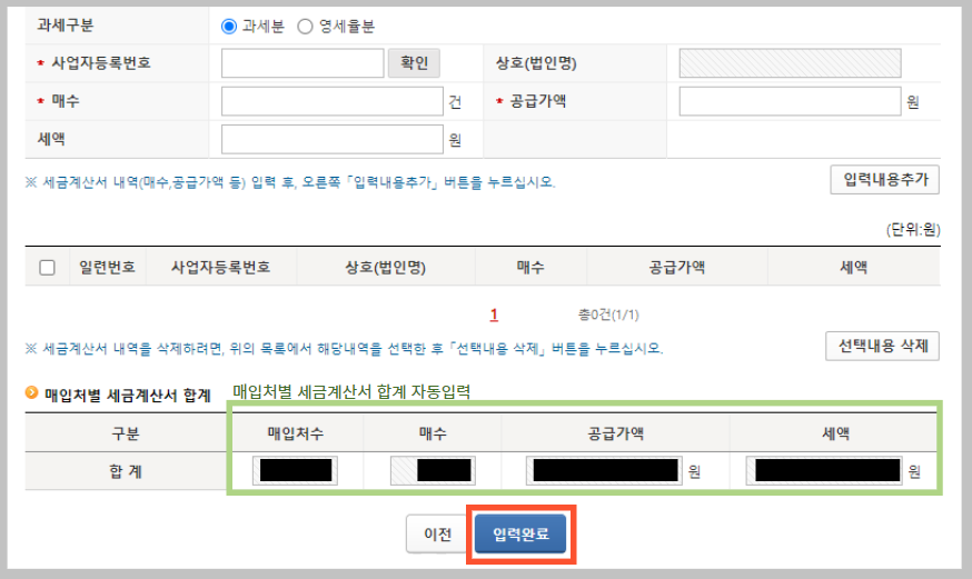 매입세액작성-전자세금계산서조회결과