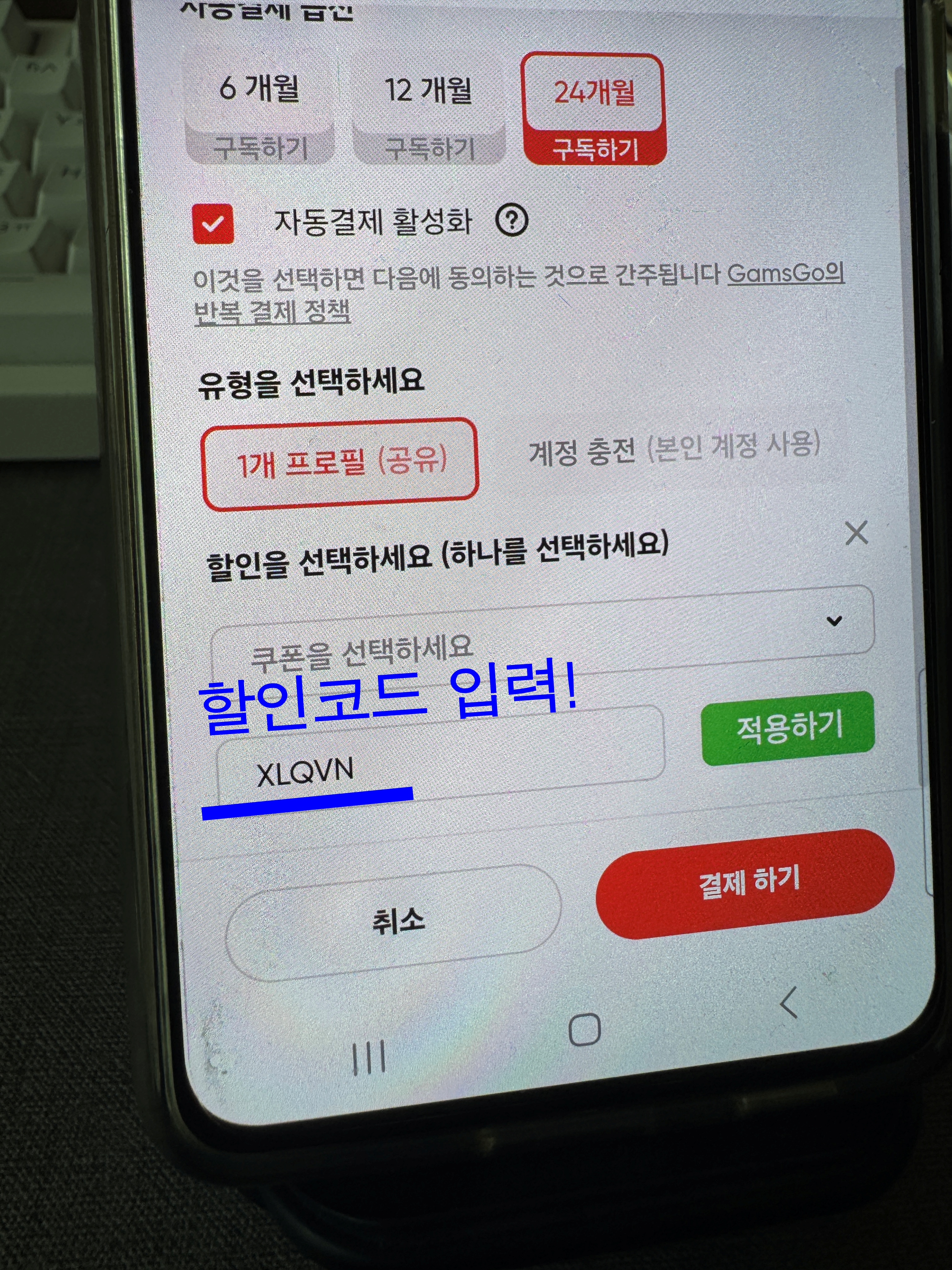 유튜브-프리미엄-할인코드-프로모션-코드-겜스고