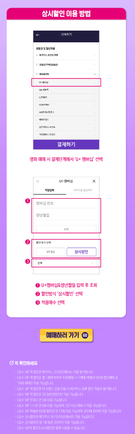 LG유플러스 멤버십 할인 적용 방법