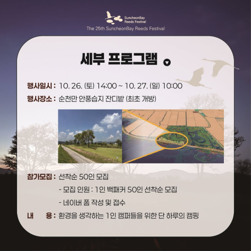 순천만 갈대축제