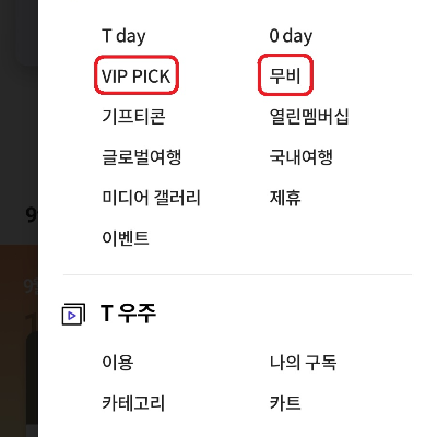 T-멤버십-CGV-영화-할인