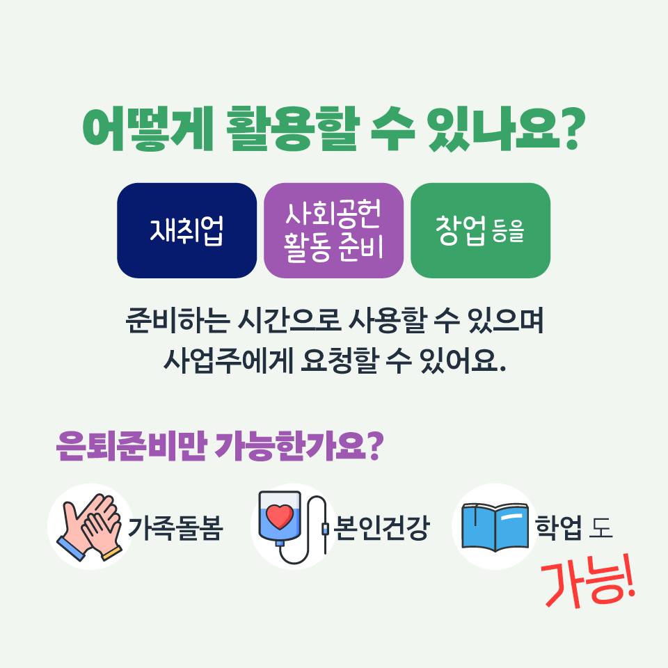 55세 이상 근로시간단축제도