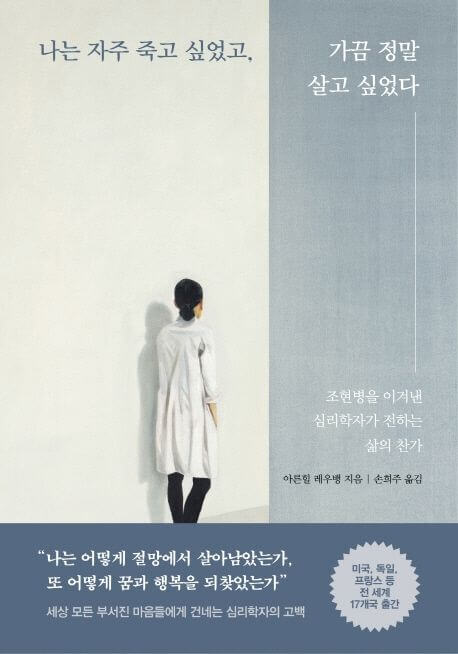 나는 자주 죽고 싶었고, 가끔 정말 살고 싶었다 책 표지
