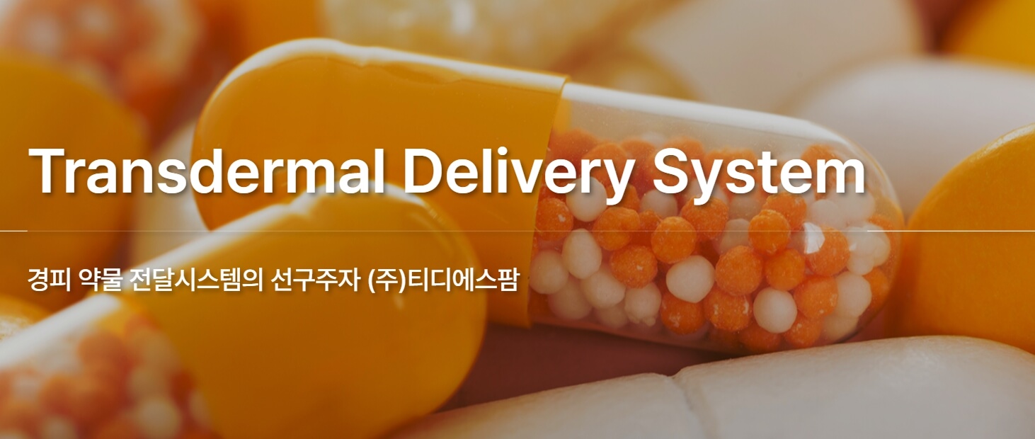 티디에스팜 코스닥 상장 기록