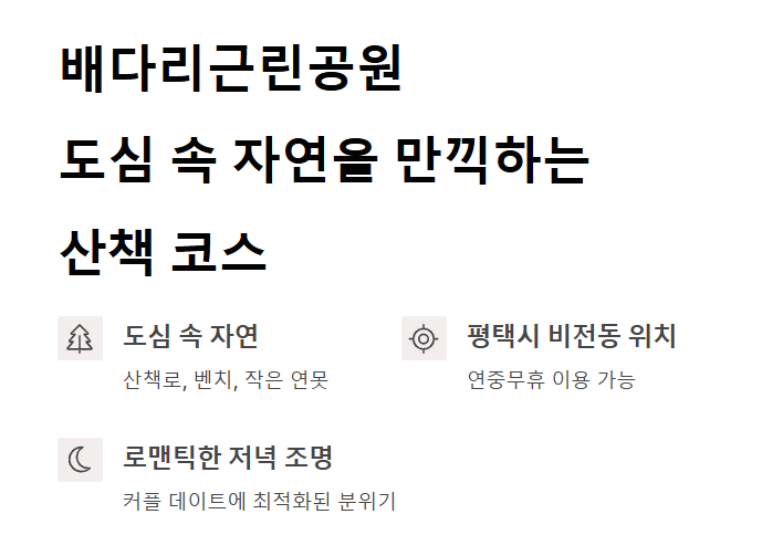 평택 커플 데이트 코스 추천