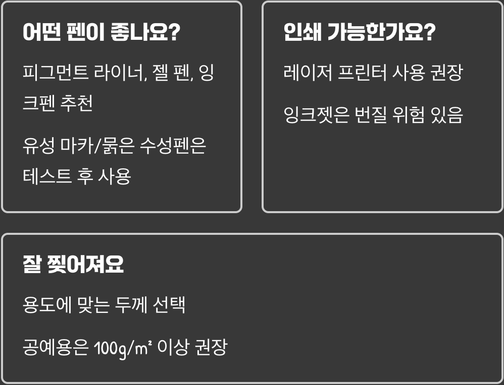 트레싱지 활용법 A to Z (그림, 캘리그라피, 포장)