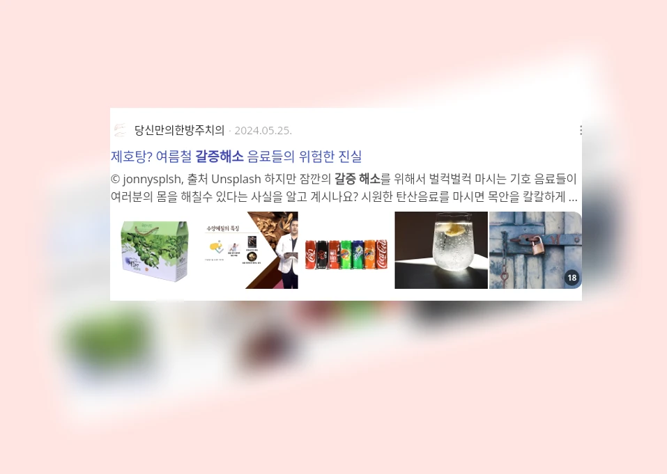 갈증 해소_3_subsection