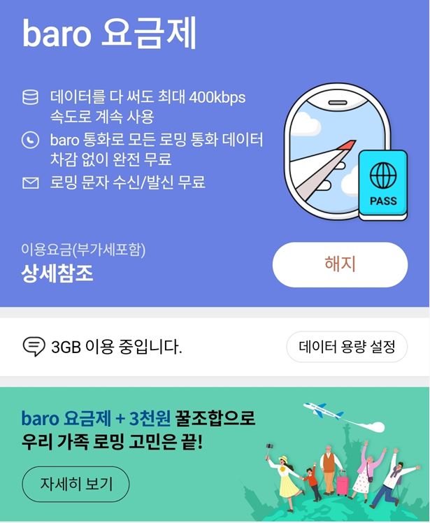 일본 여행 로밍 할인