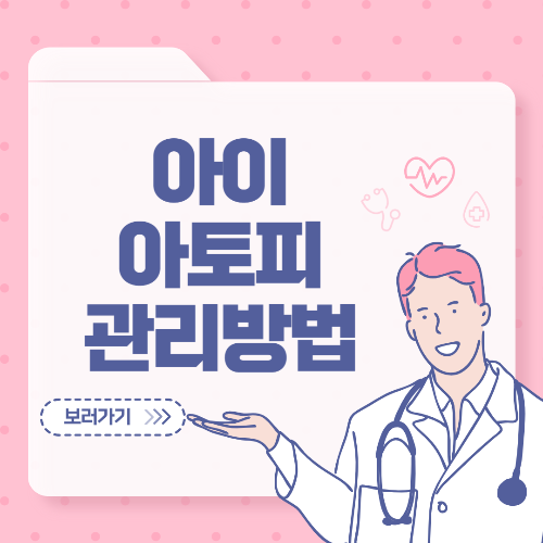 아이아토피