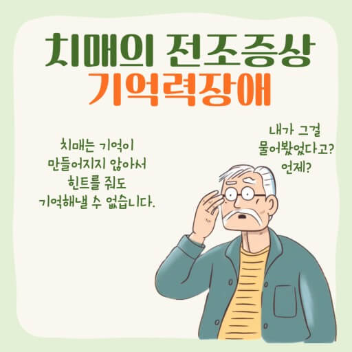치매 조기발견의 중요성