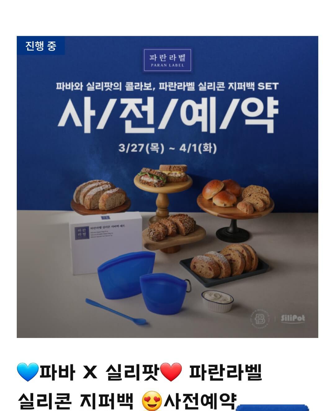 파리바게뜨 사전예약