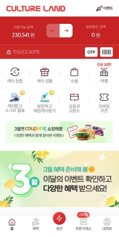 컬쳐랜드