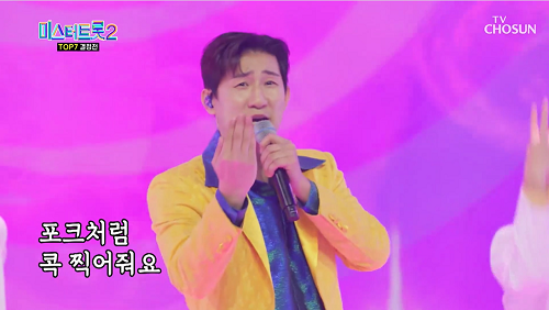 나상도 콕콕콕 노래 가사 곡설명 미스터트롯2